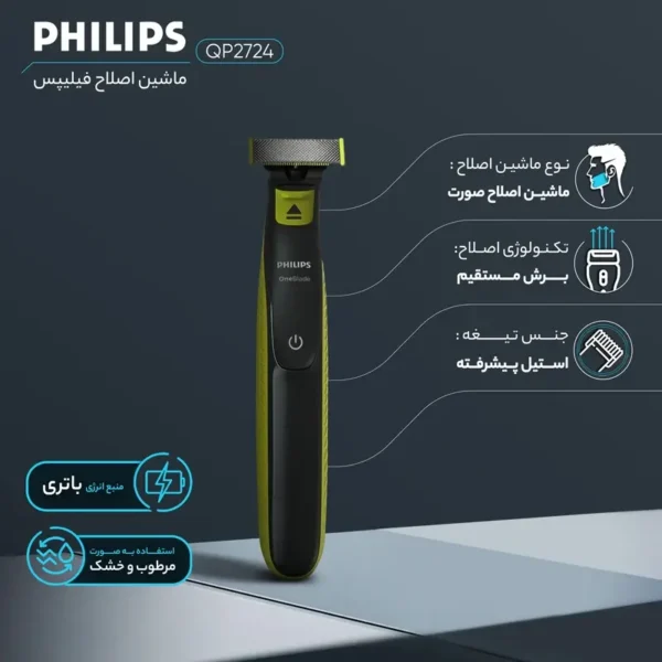 Philips Facial Hair Shaver Model QP2724 (1)