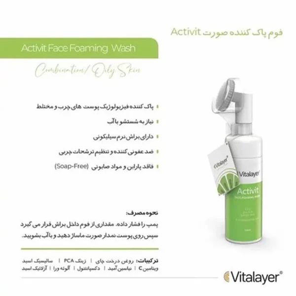 Vitalayer Activit Facial Cleansing Foam (1)